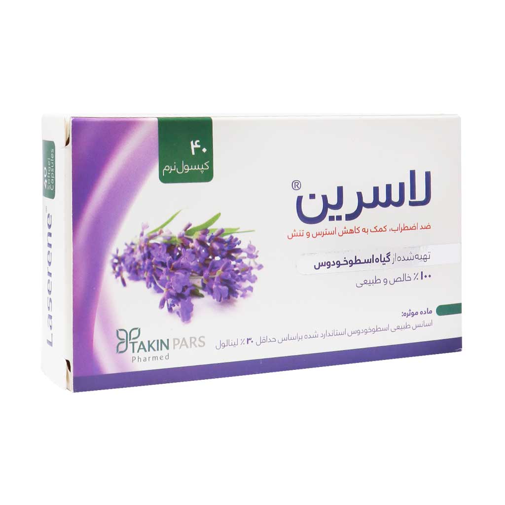 لاسرین کپسول 40عددی
