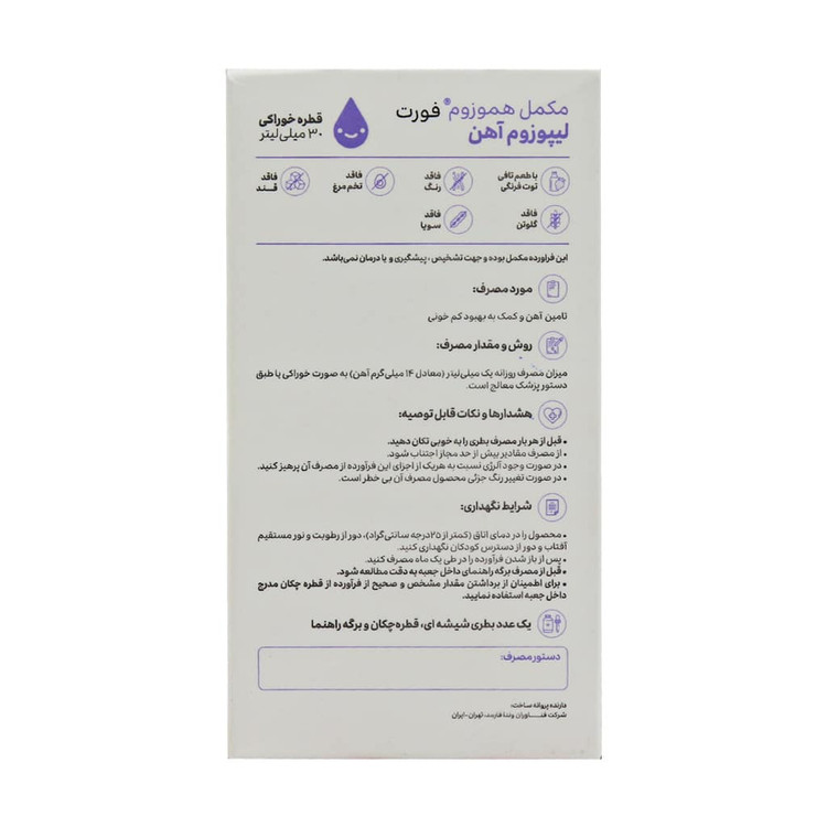 هموزوم قطره آهن