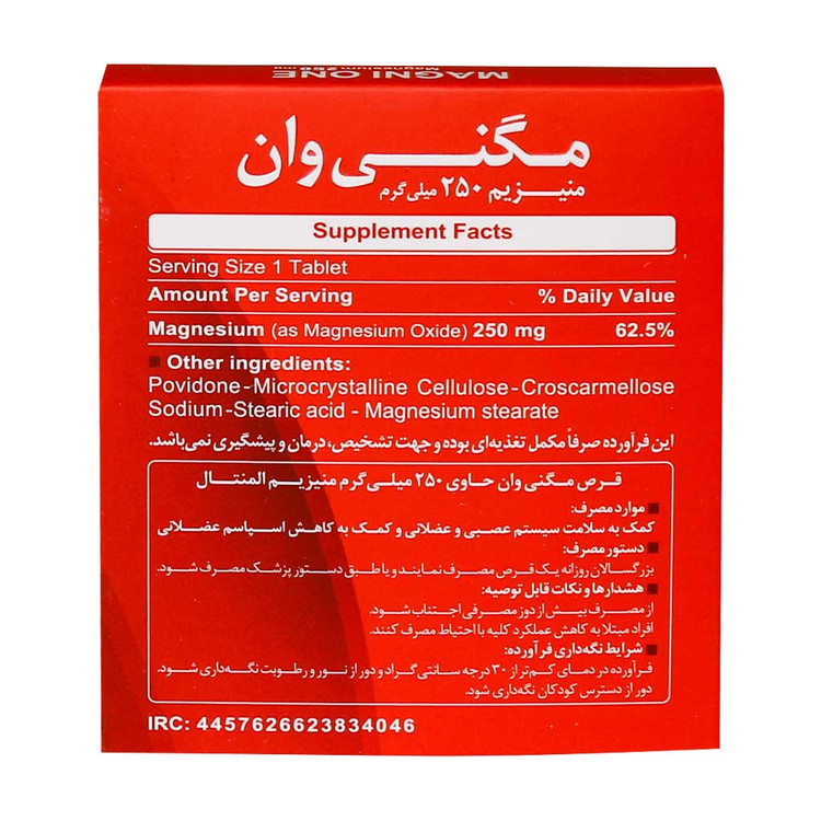 مگنی وان قرص منیزیم