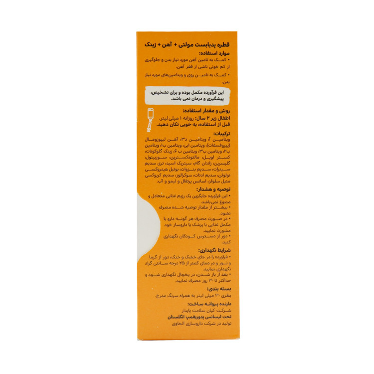 پدیابست قطره مولتی+آهن+زینک