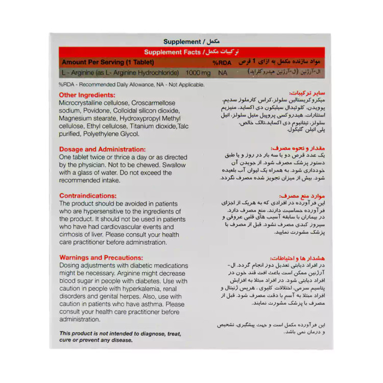 آرژینوکس قرص(ال آرژنین)