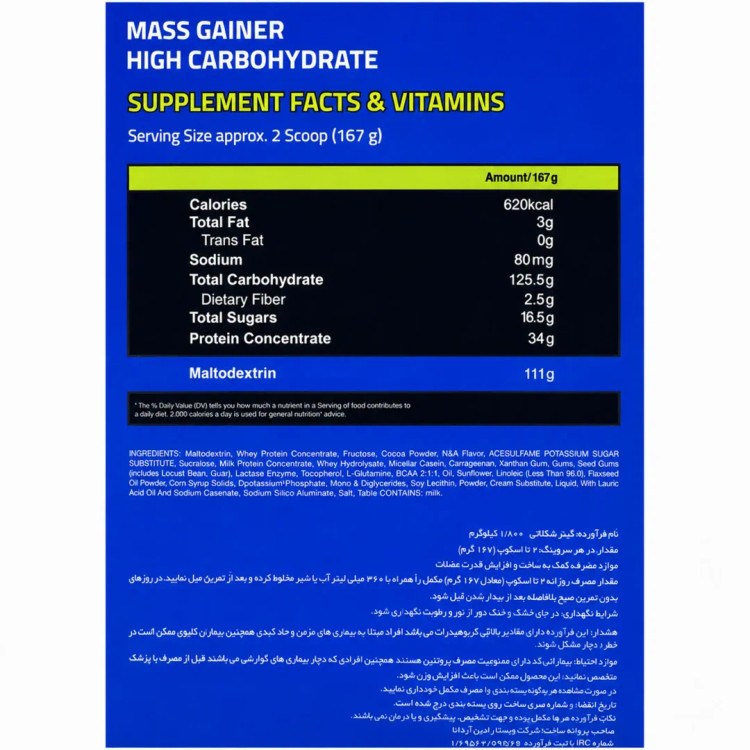 گینر پودر 1800گرمی نوتریشن پلاس