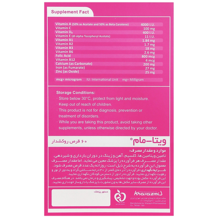 مولتی پریناتال قرص(ویتا مام)