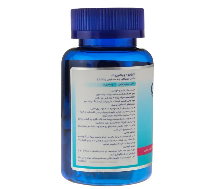 کلاژینو پلاس ویتامین سی