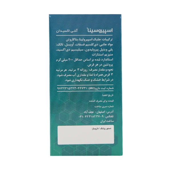 اسپروسینا کپسول