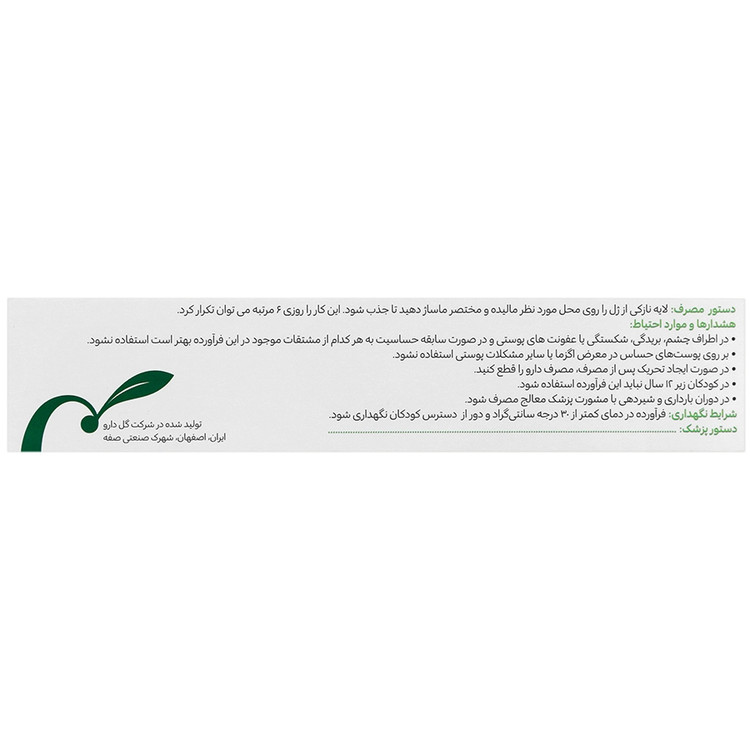 فیتوگلوکوزامین پماد