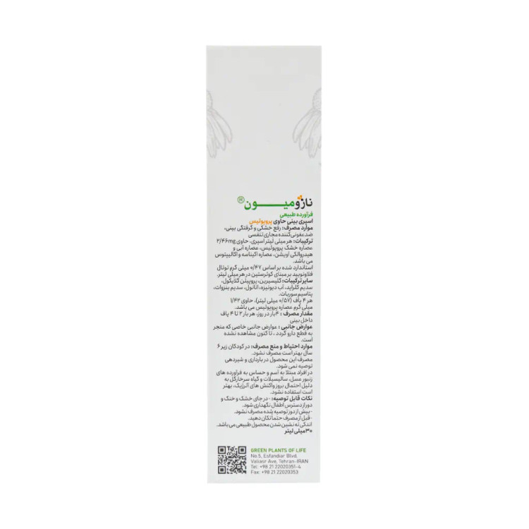 نازومیون اسپری بینی
