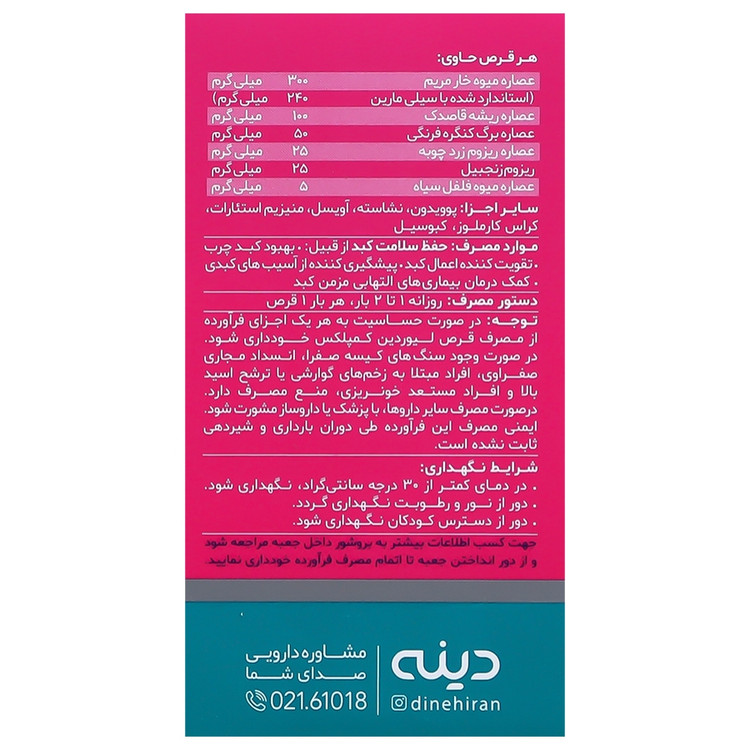 لیوردین کمپلکس 240