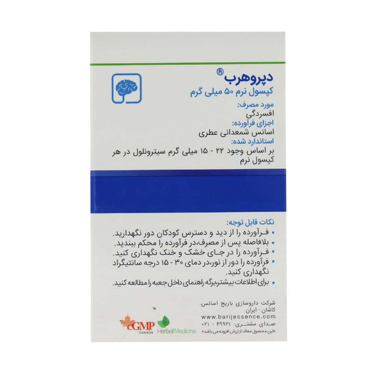 دپروهرب کپسول