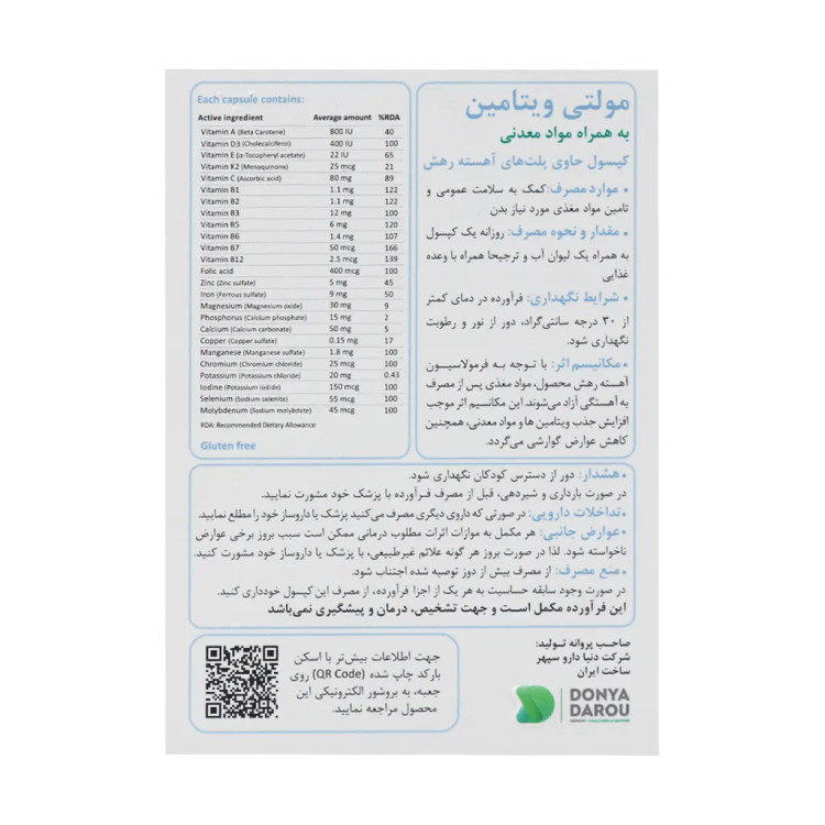مولتی ویتامین مینرال کپسول(وان ا دی)