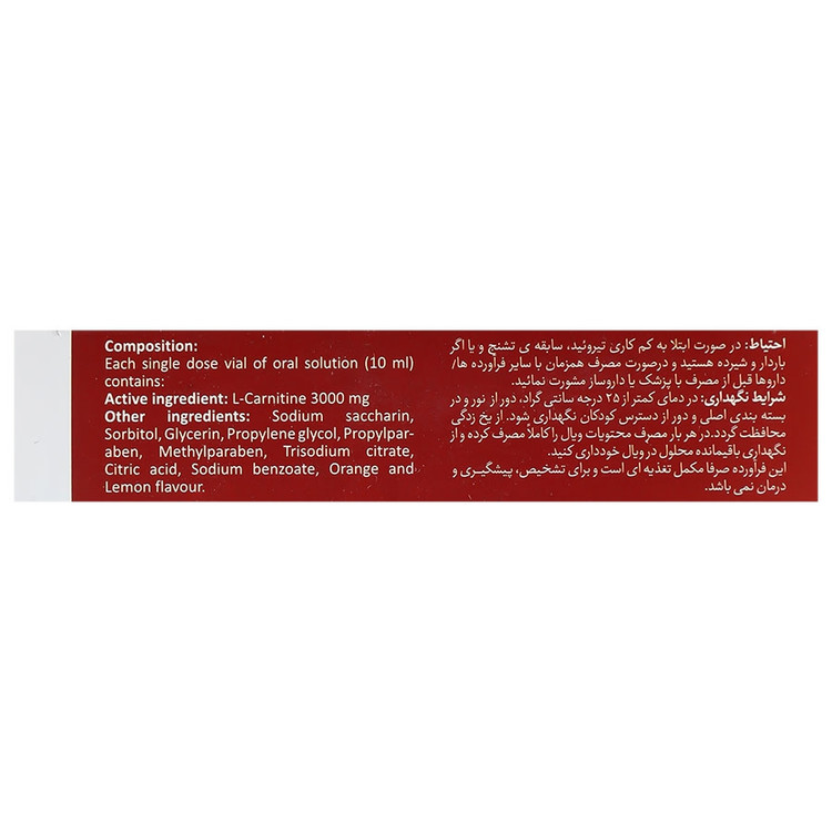 ال کارنیتین ویال 3000میلی