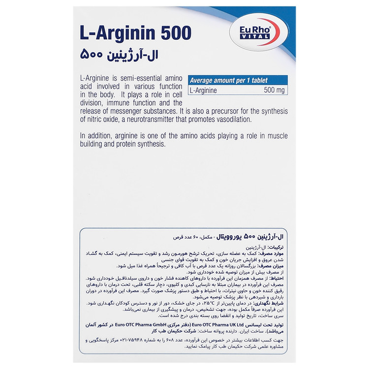 ال آرژینین 500 یورویتال
