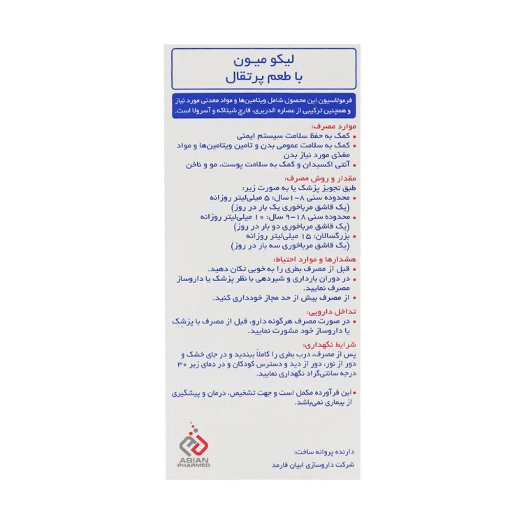 لیکو میون شربت