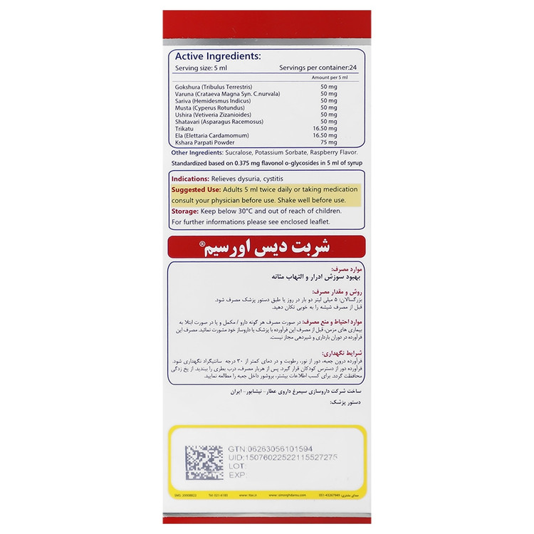دیس اور سیم شربت