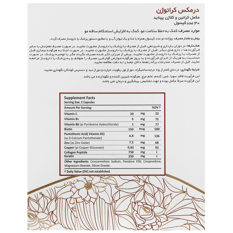 کراتوژن کپسول درمکس